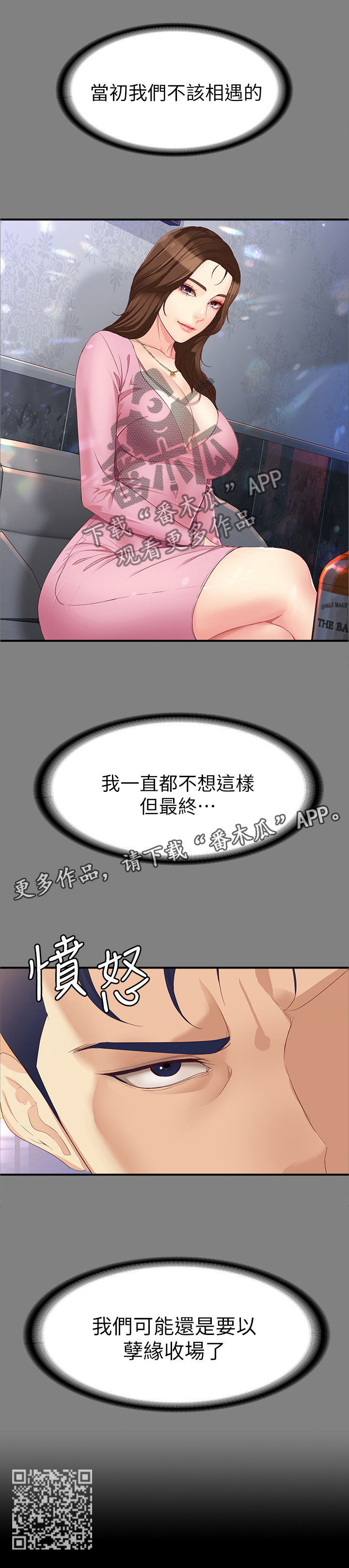 工读生真宇漫画,第94章：孽缘3图