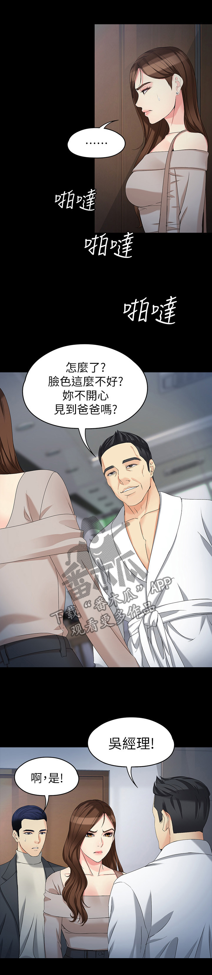 工读生真宇漫画,第105章：重新回家3图