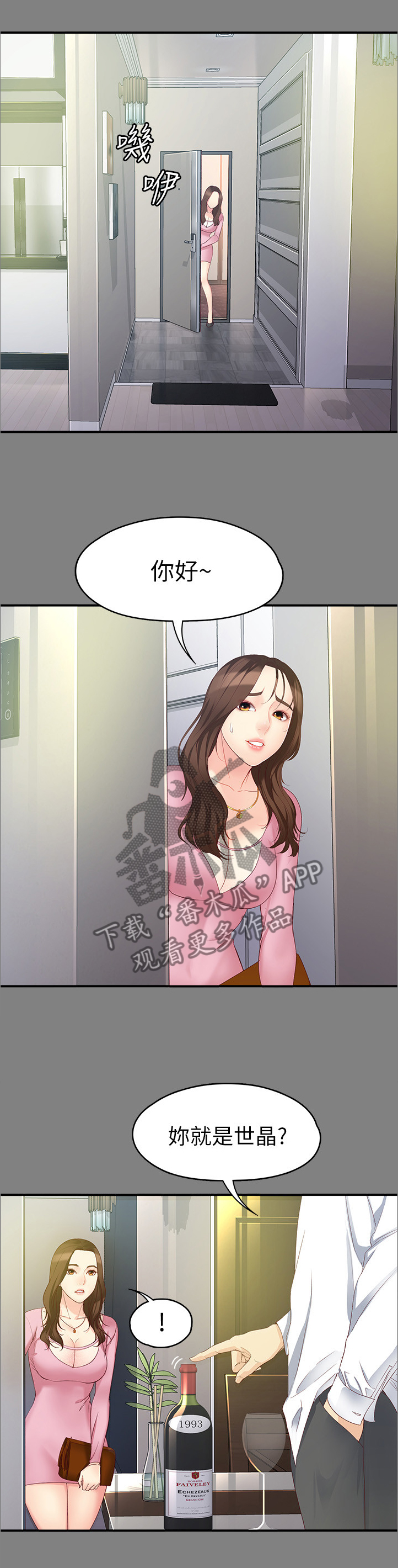 工读生真宇漫画,第97章：我对你的看法2图