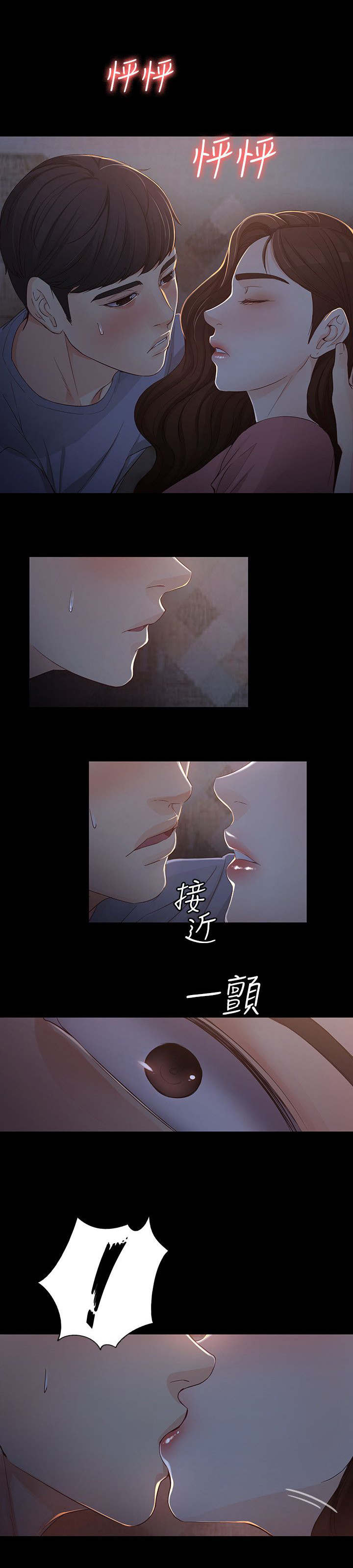 工读生真宇漫画,第28章：不想停下4图