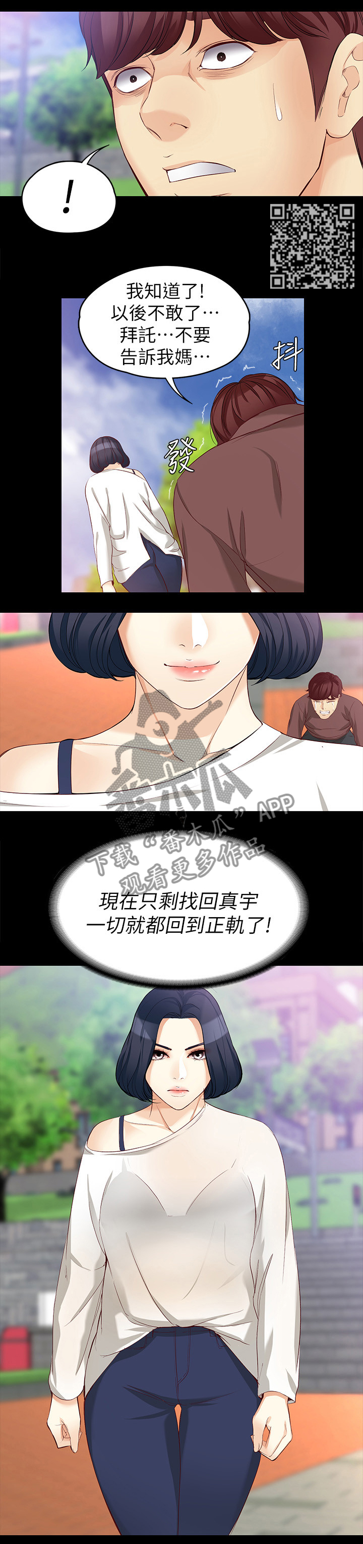 工读生真宇漫画,第81章：思念2图