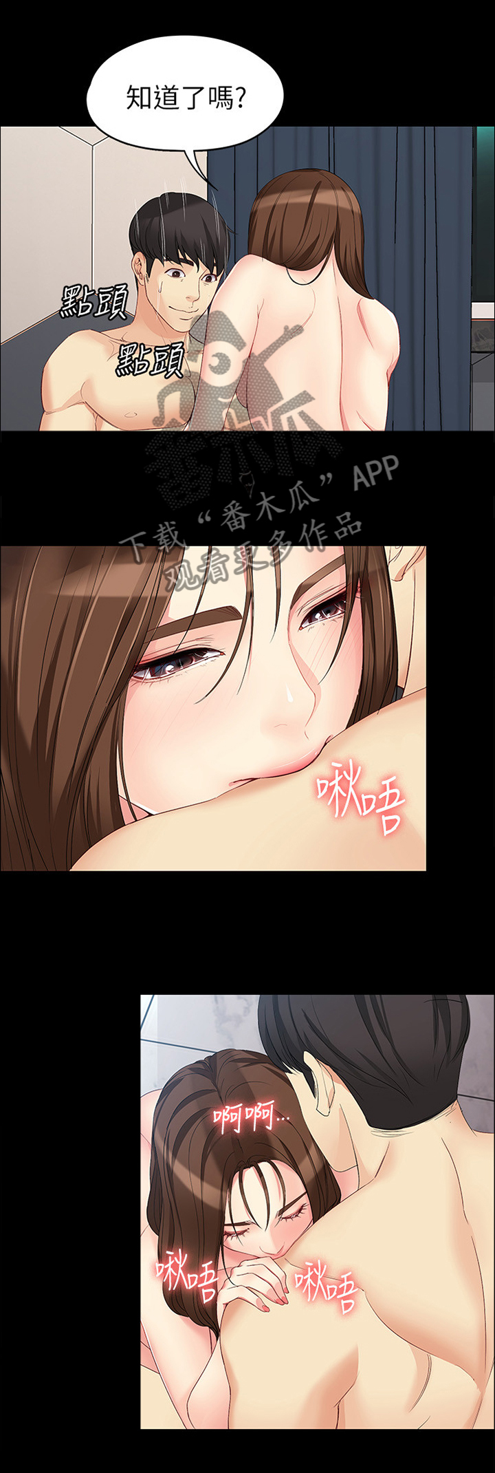 工读生真宇漫画,第93章：一切交给我5图