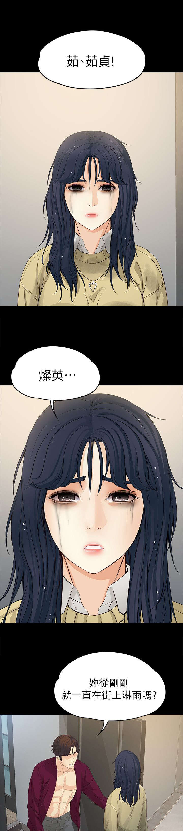 工读生真宇漫画,第34章：我有魅力吗1图