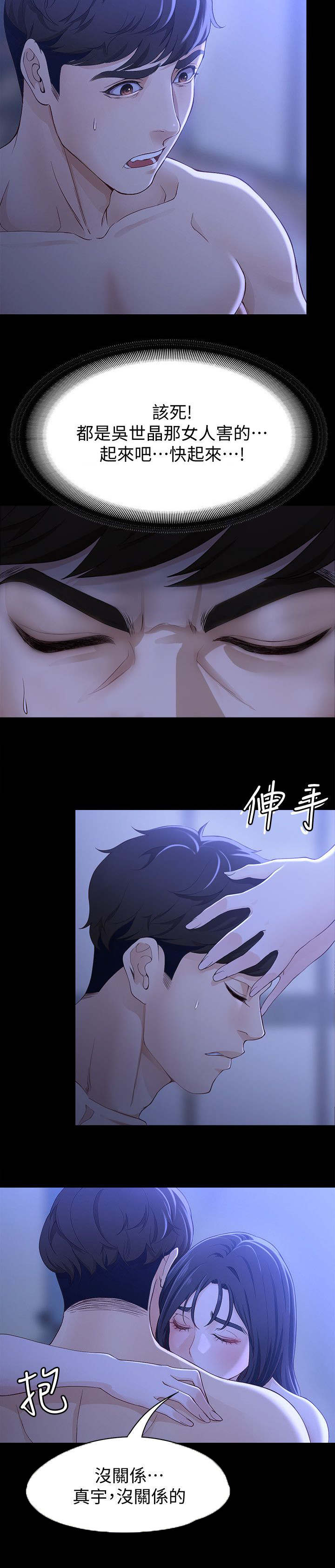 工读生真宇漫画,第17章：能做到吗1图
