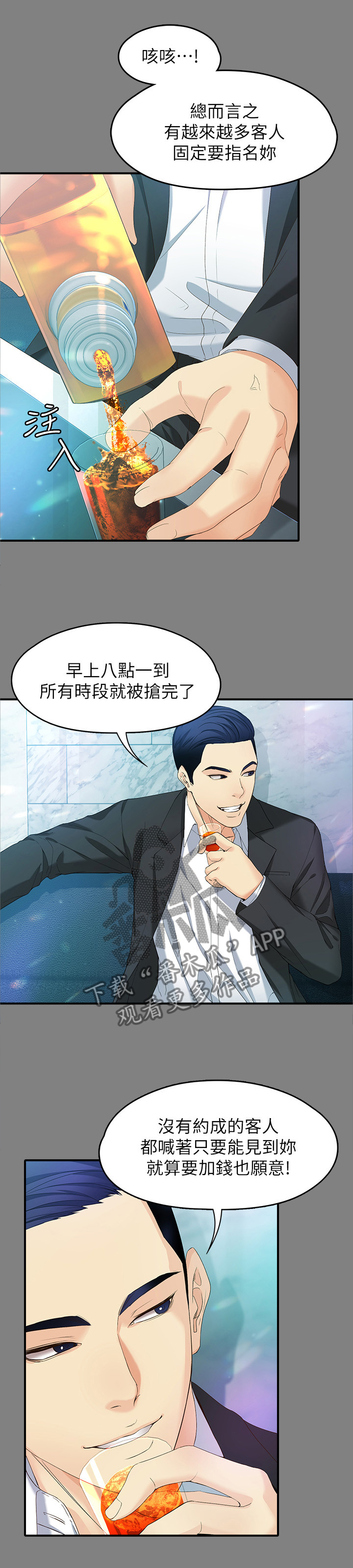 工读生真宇漫画,第96章：无敌的表现2图