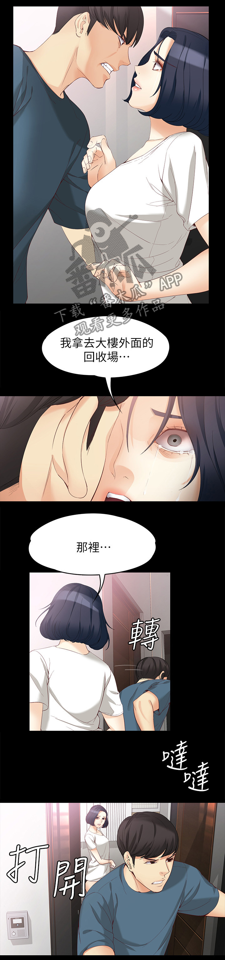 工读生真宇漫画,第83章：无法忘怀5图