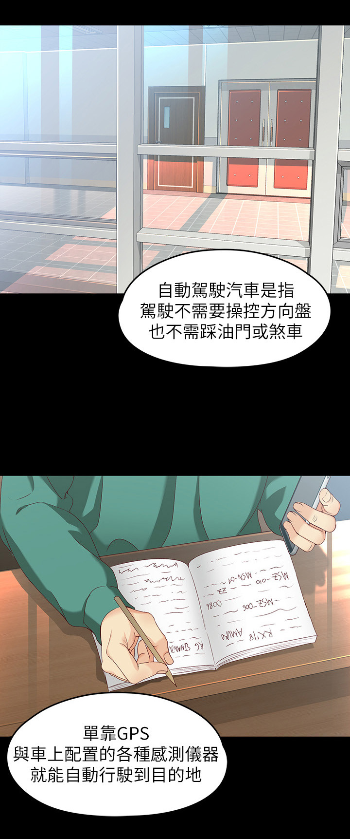 工读生真宇漫画,第103章：费用2图