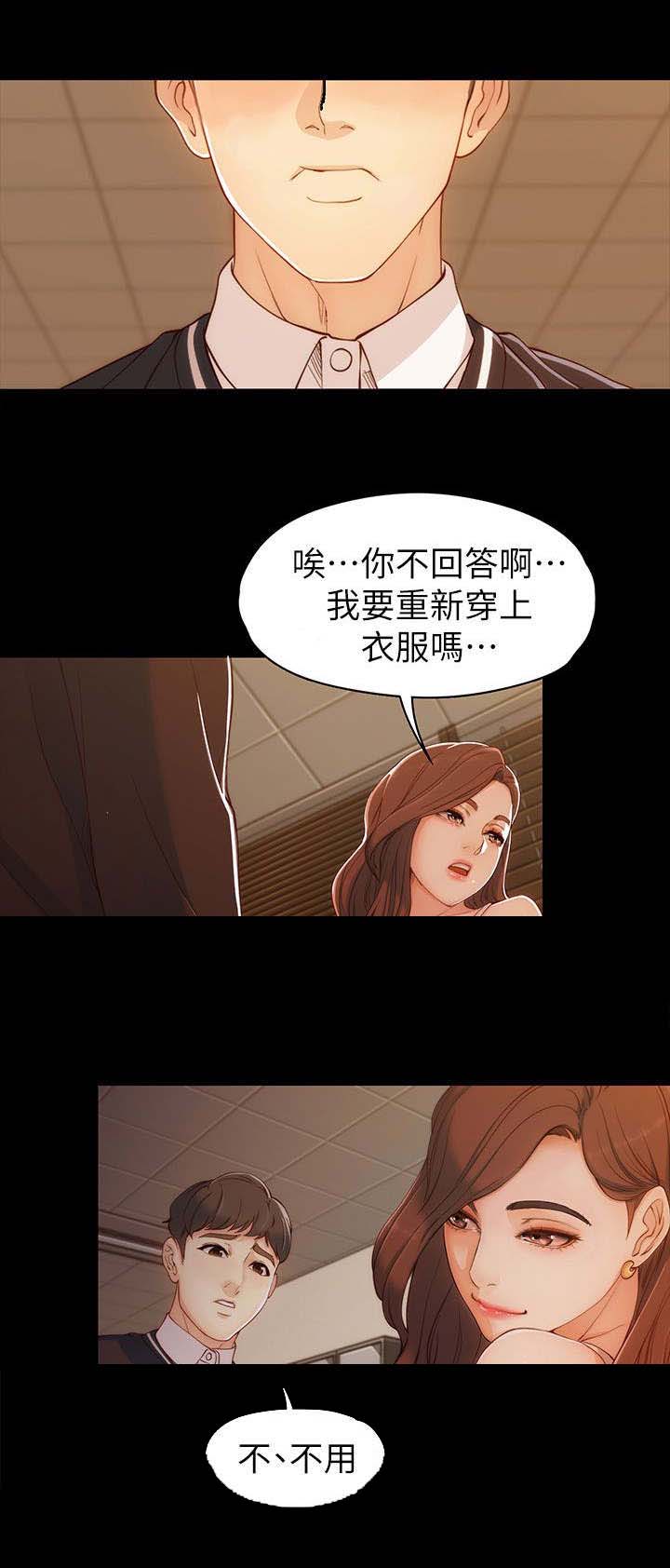 工读生真宇漫画,第7章：奖励5图