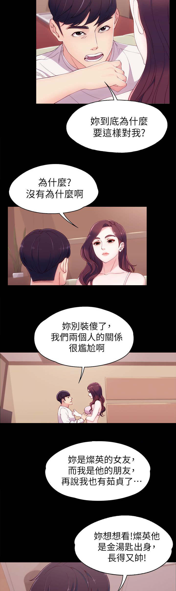 工读生真宇漫画,第11章：先谈谈5图