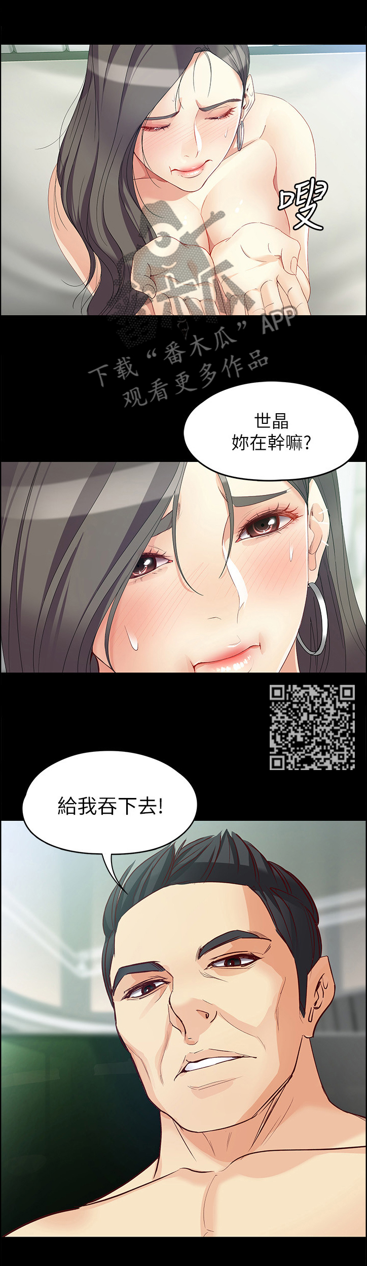 工读生真宇漫画,第91章：唯一的生路1图