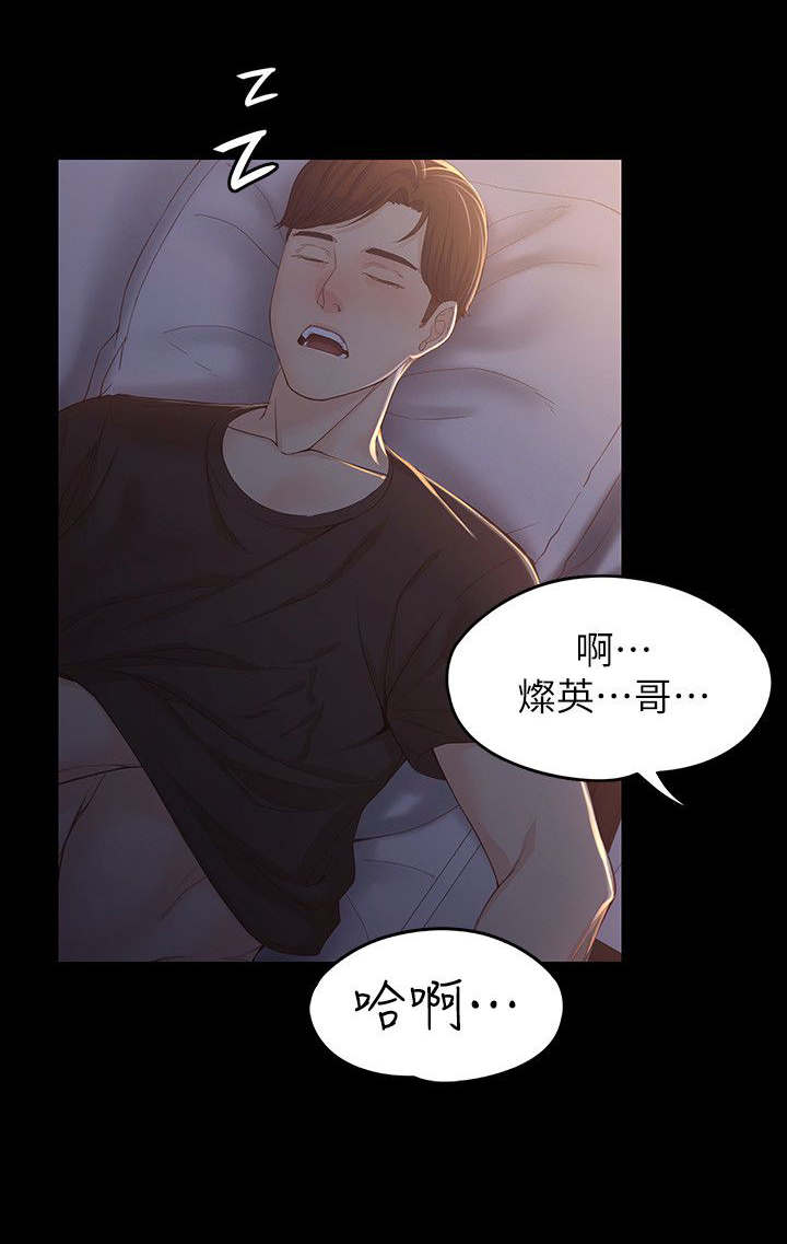 工读生真宇漫画,第28章：不想停下2图