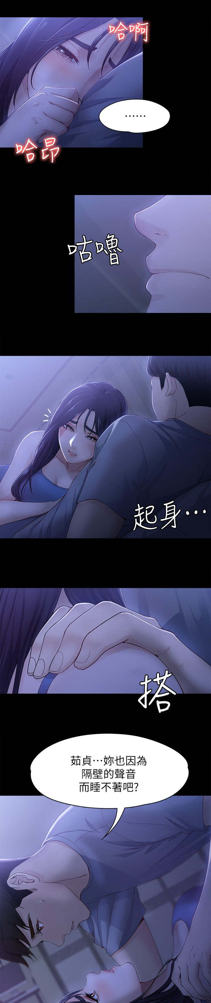 工读生真宇漫画,第16章：生吃活剥2图