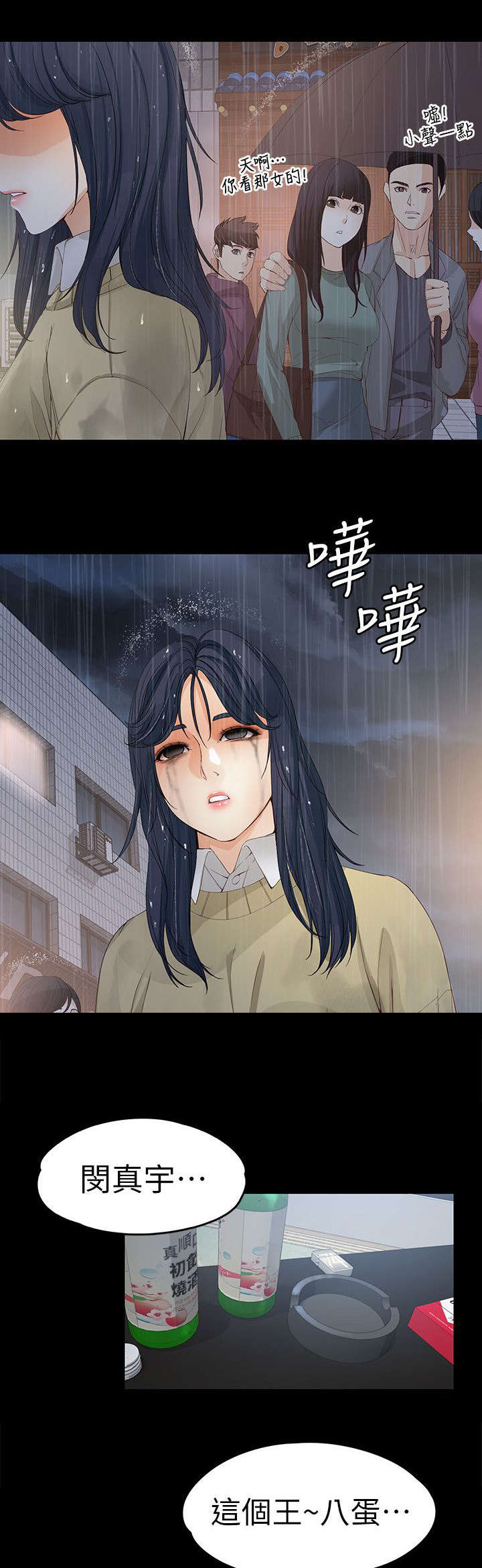工读生真宇漫画,第34章：我有魅力吗3图