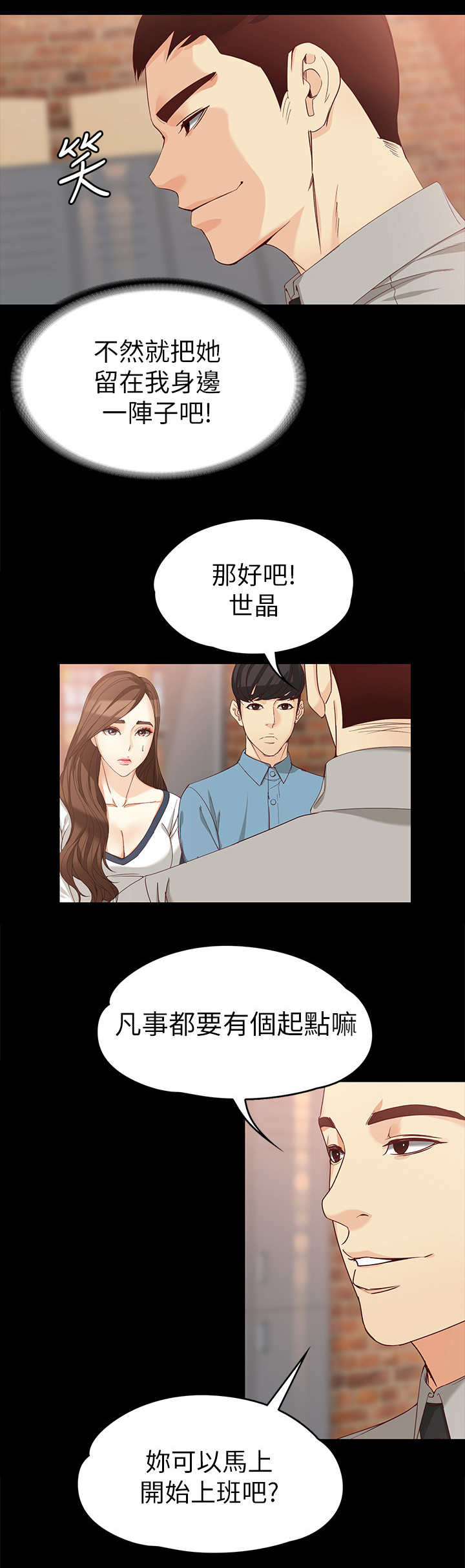 工读生真宇漫画,第63章：新的工作4图