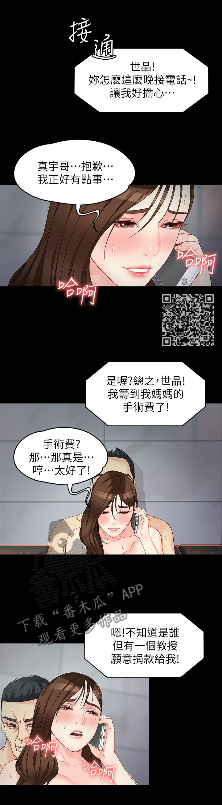 工读生真宇漫画,第107章：有趣的想法2图