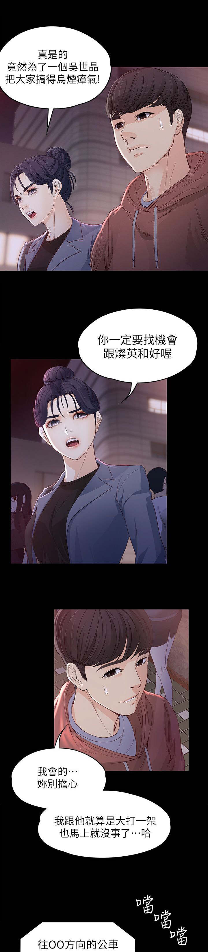 工读生真宇漫画,第26章：撞见2图