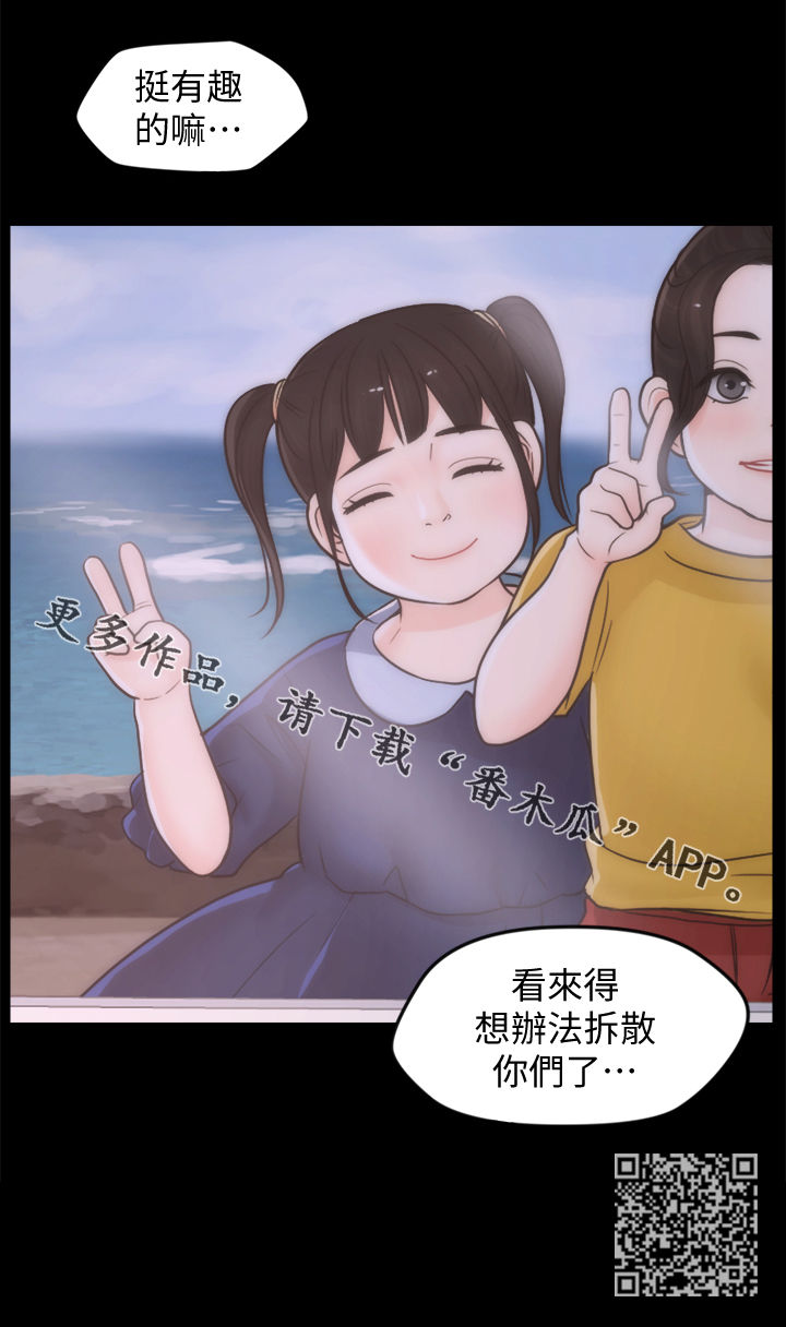17024漫画,第67章：拆散你们2图