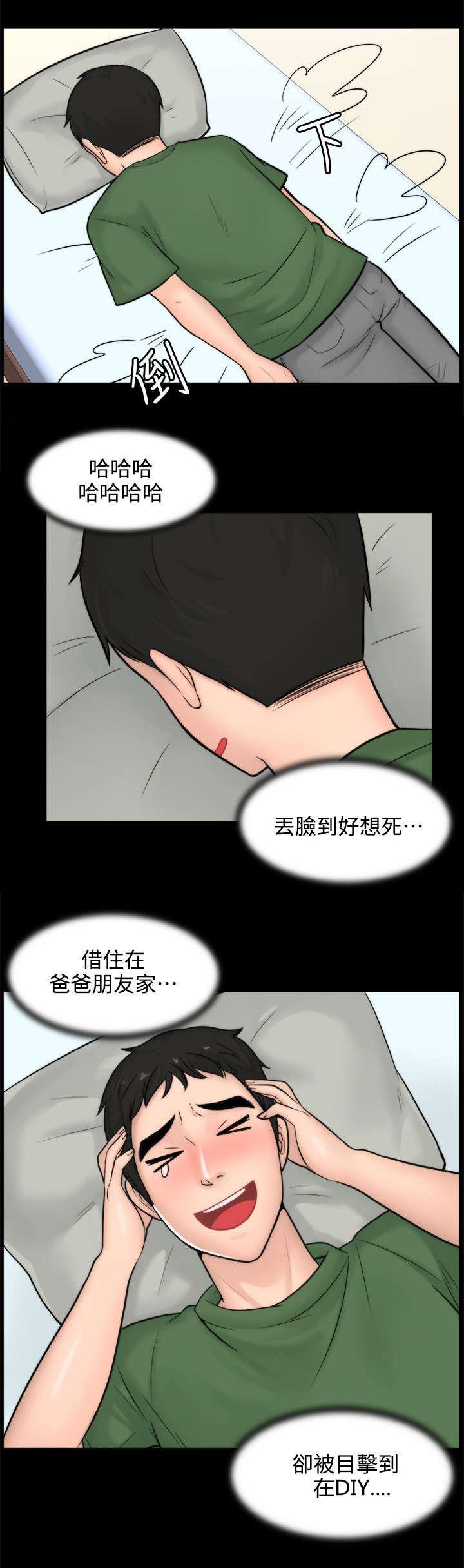 17020和17025的区别和用法漫画,第7章：无地自容4图