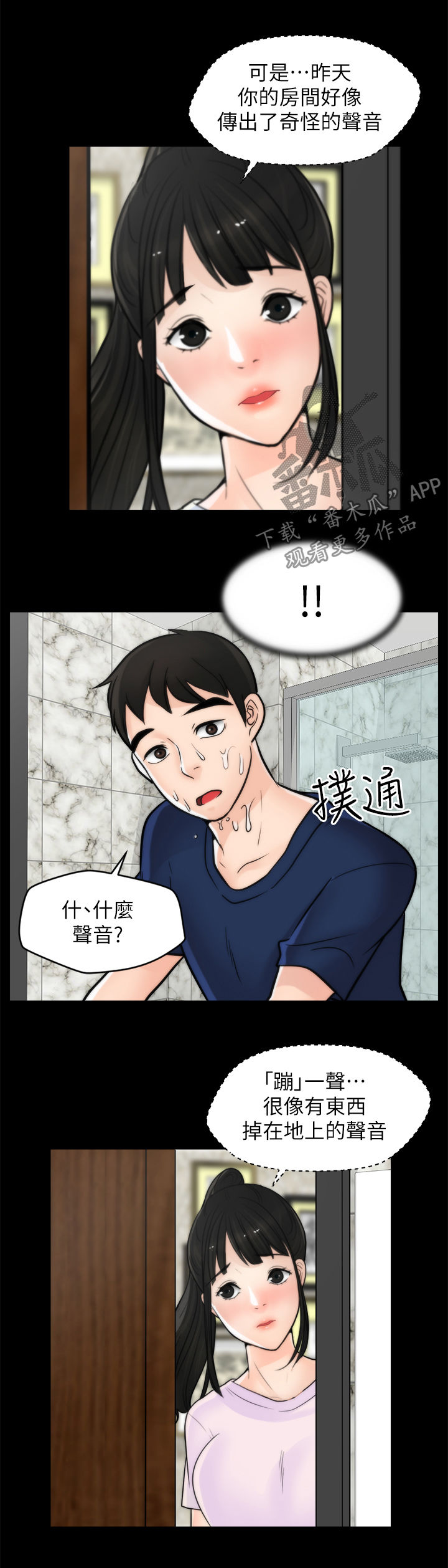 1702号班机空难详情漫画,第55章：没好事4图