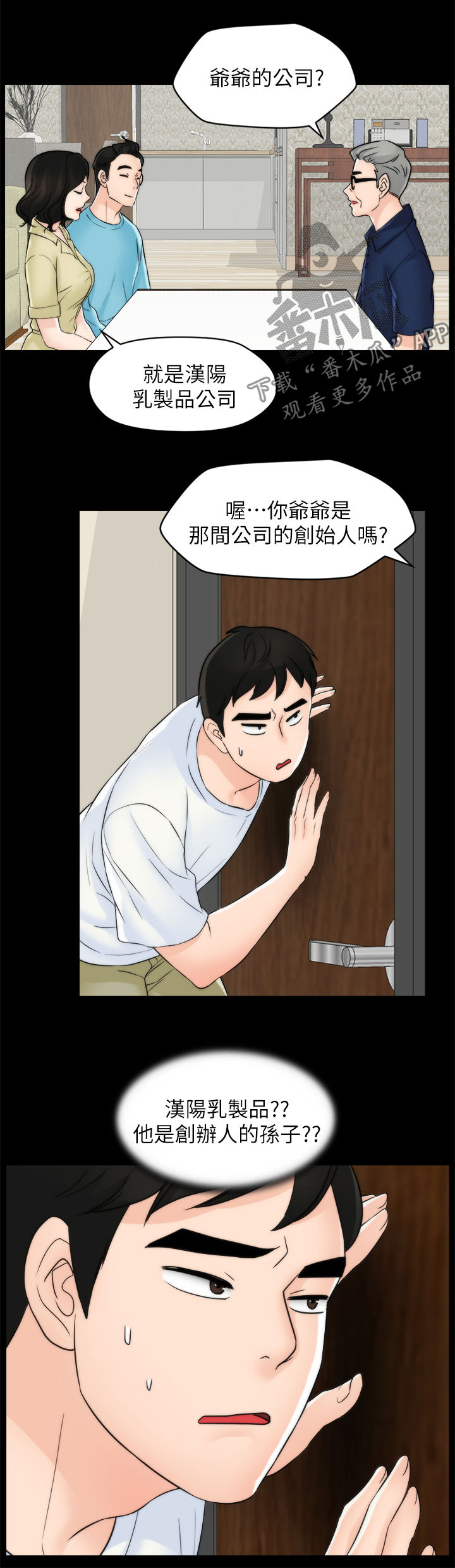 1702706开头的号码漫画,第98章：被摆一道2图