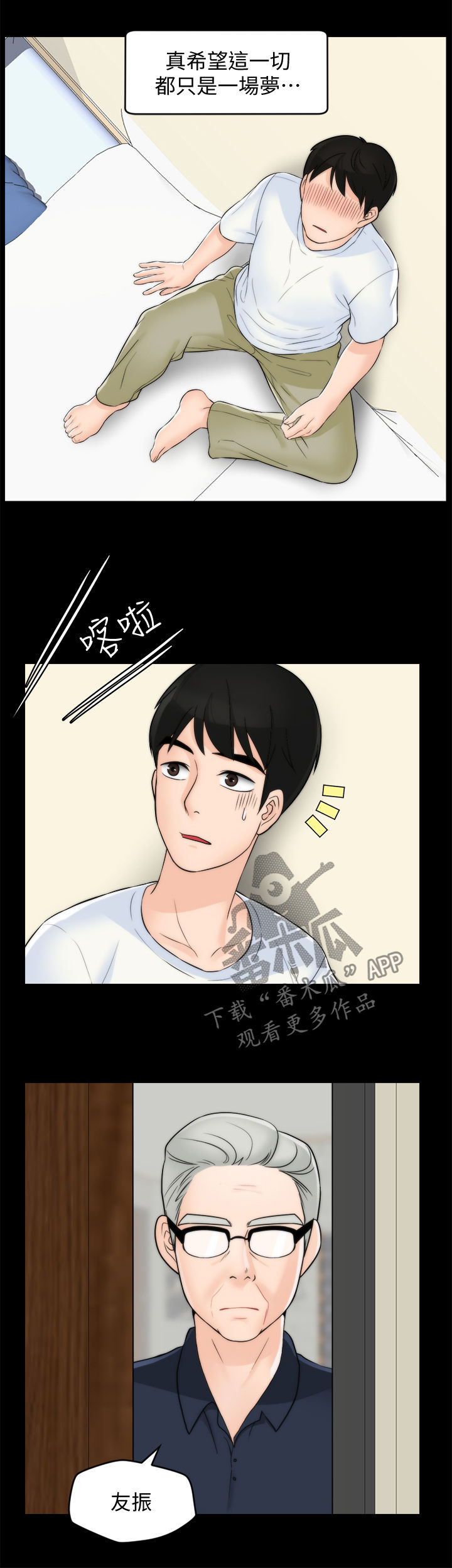 1702350-a2v漫画,第101章：伯父推门1图