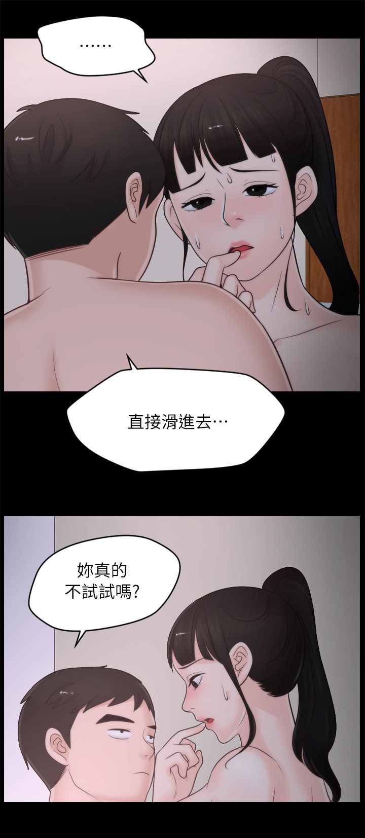 1702号公寓漫画,第45章：你不试试吗1图