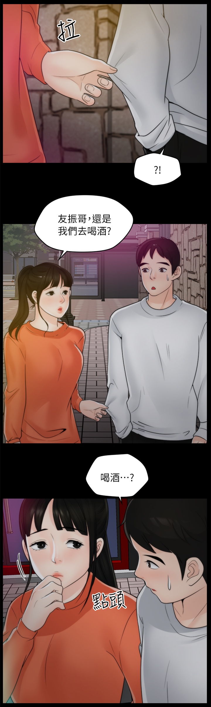 1702909090漫画,第36章：陪”小朋友”1图