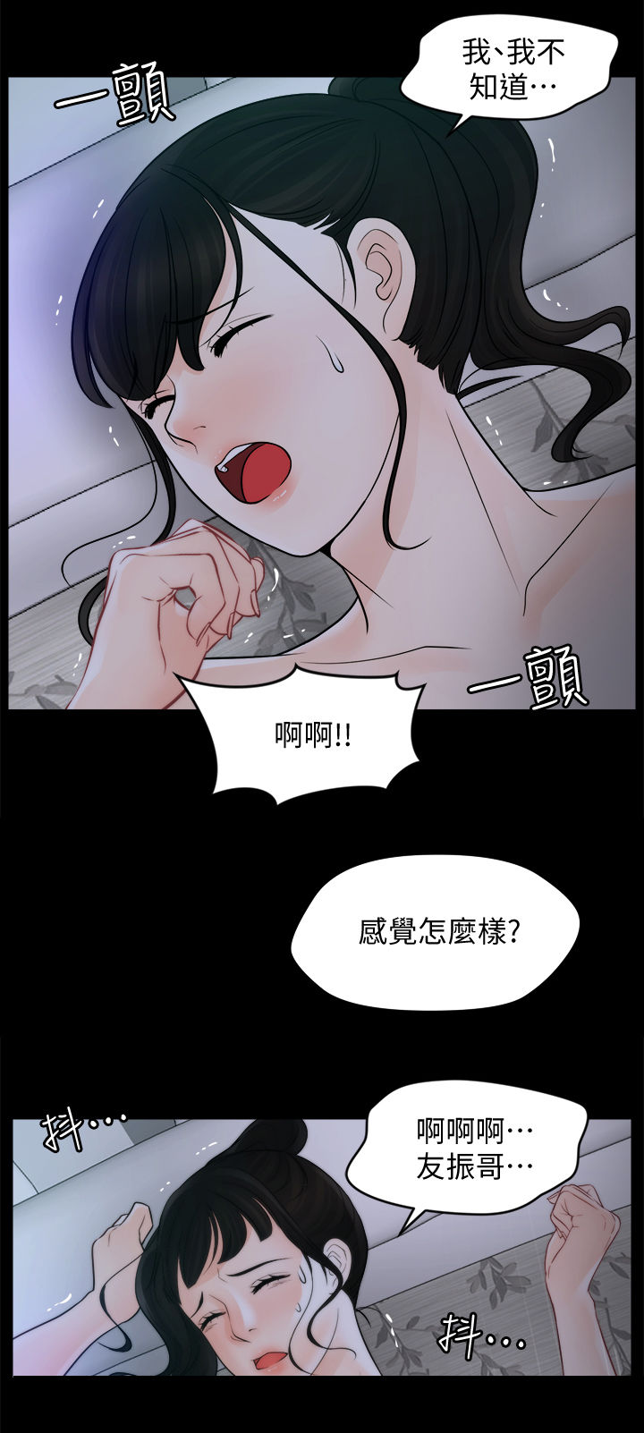 170200斤男生穿搭推荐漫画,第86章：有什么不一样4图