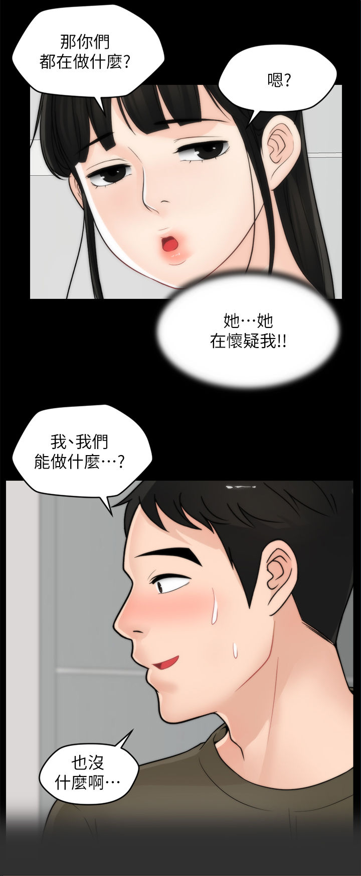 1702 解码漫画,第70章：还喜欢我吗2图