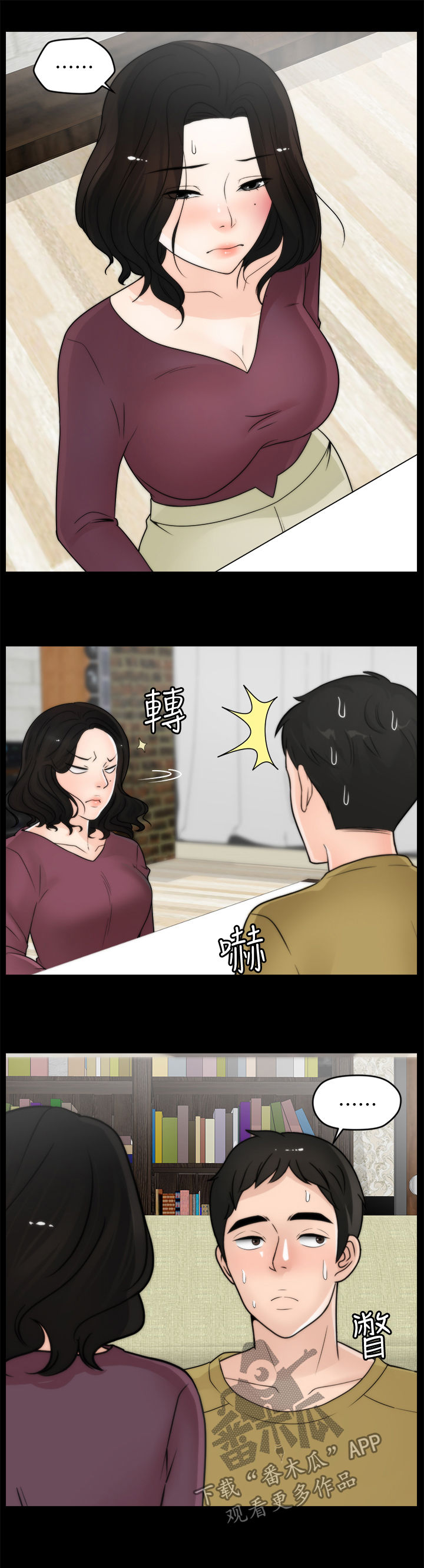 1702漫画,第60章：耿耿于怀4图