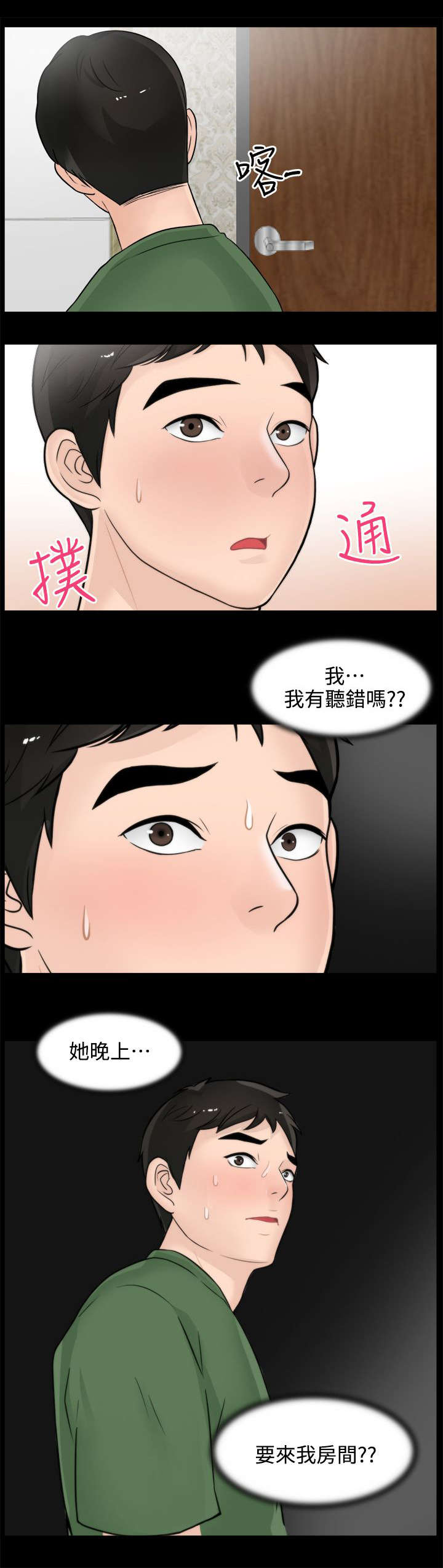 17025认证流程漫画,第12章：晚上等我3图