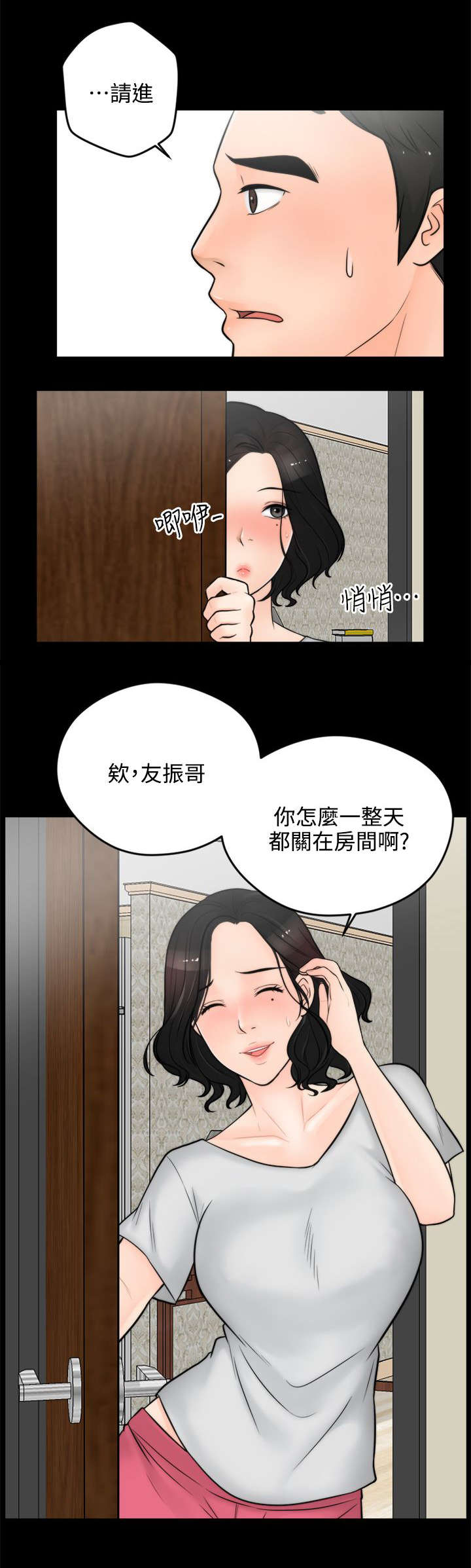 17025现场检验检测程序漫画,第8章：气氛尴尬2图