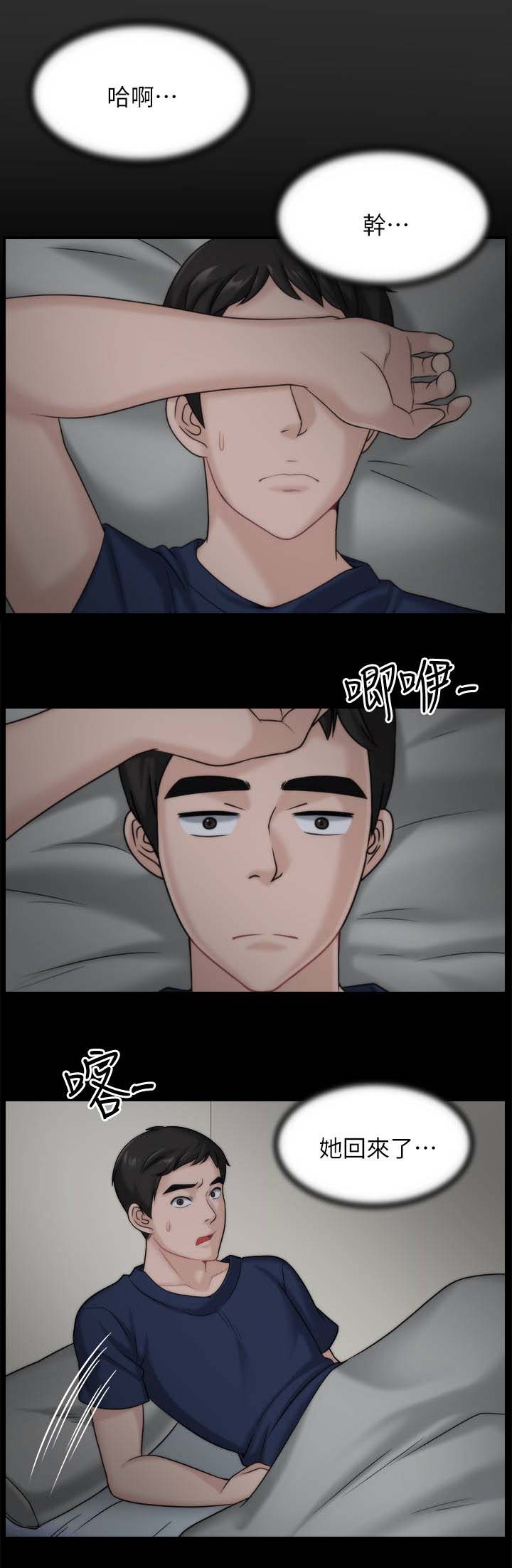 1702号公寓漫画,第27章：喝醉1图