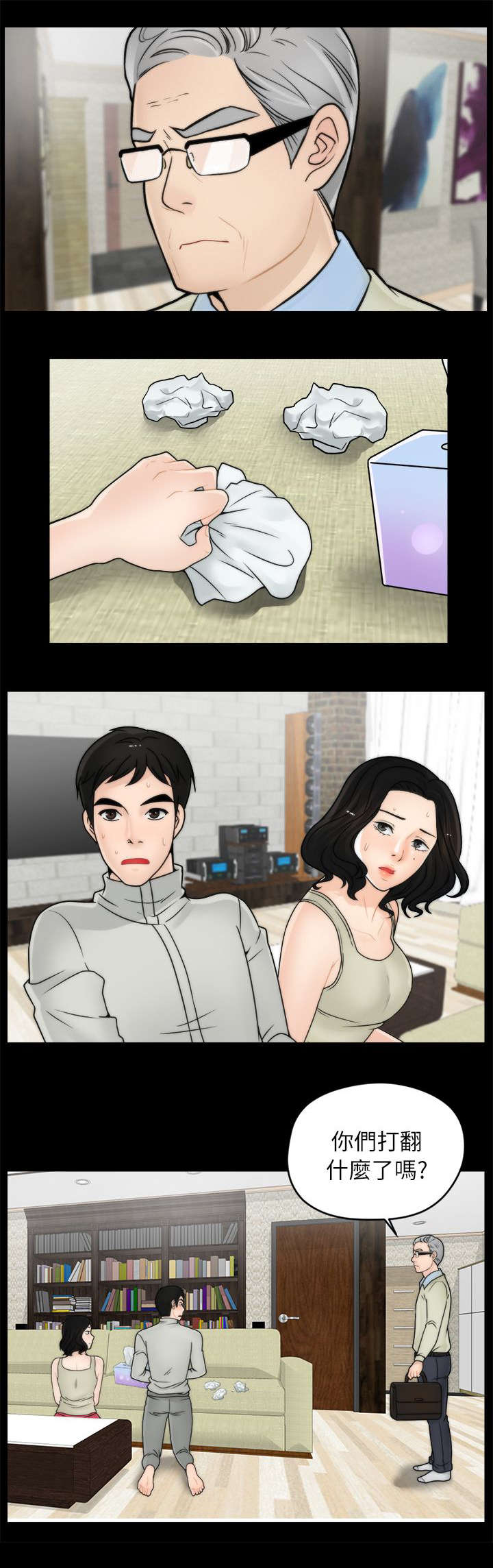 1702号公寓漫画,第22章：偷偷摸摸1图