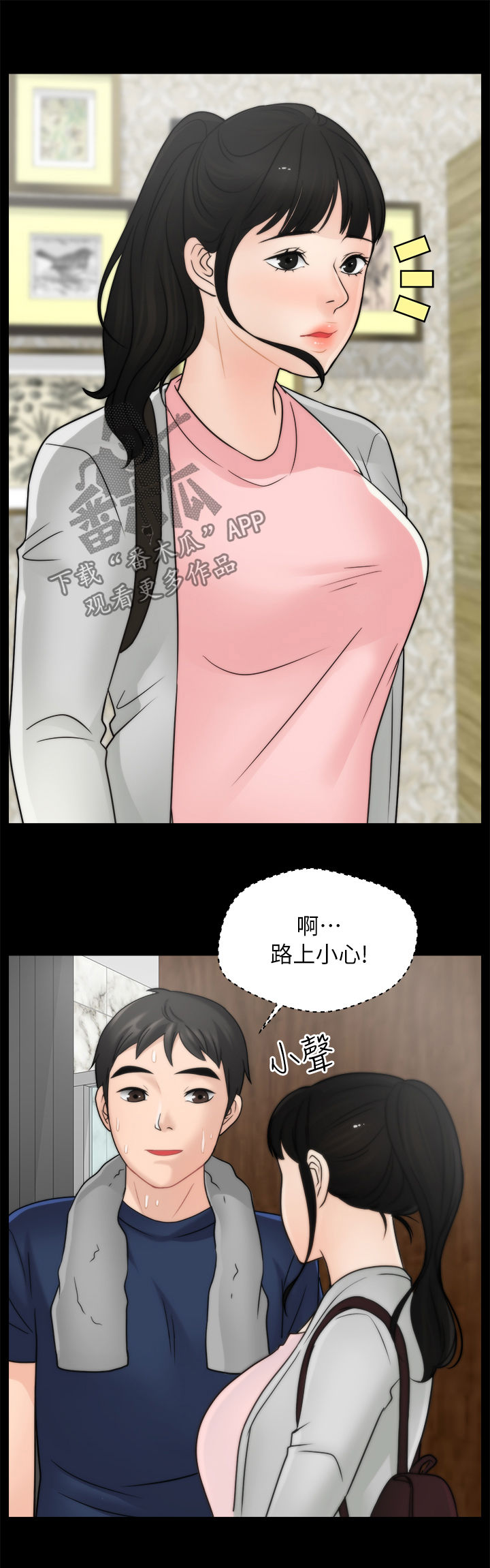1702漫画,第47章：难以置信1图