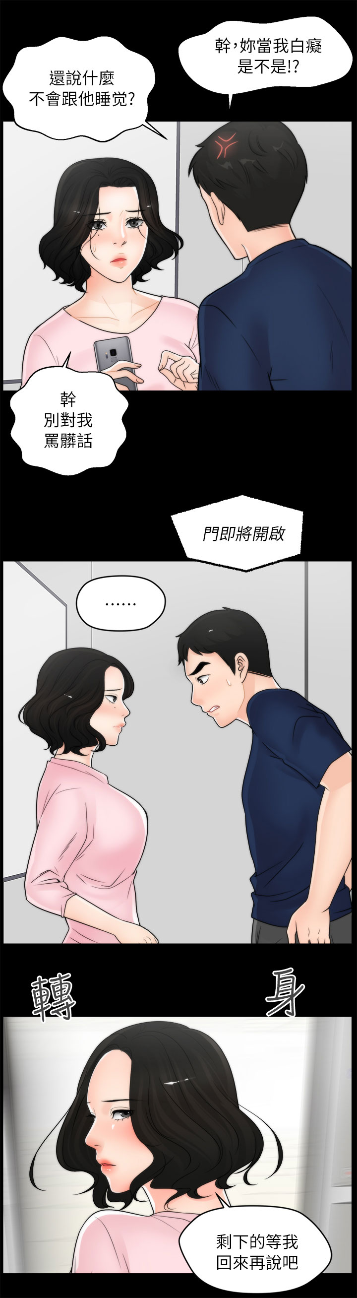 17021系列标准目录漫画,第30章：去旅游5图
