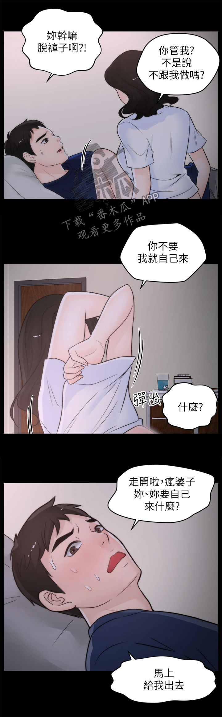 17025实验室认可准则最新版本免费下载漫画,第51章：滚开4图