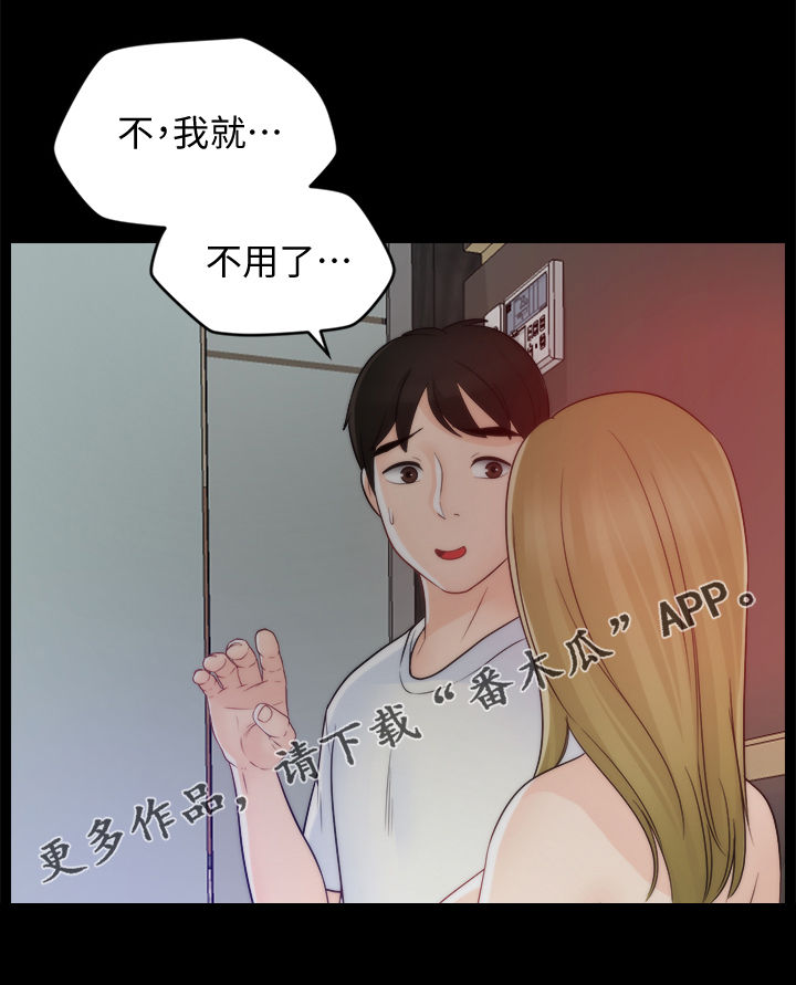 1702漫画,第82章：冷淡1图