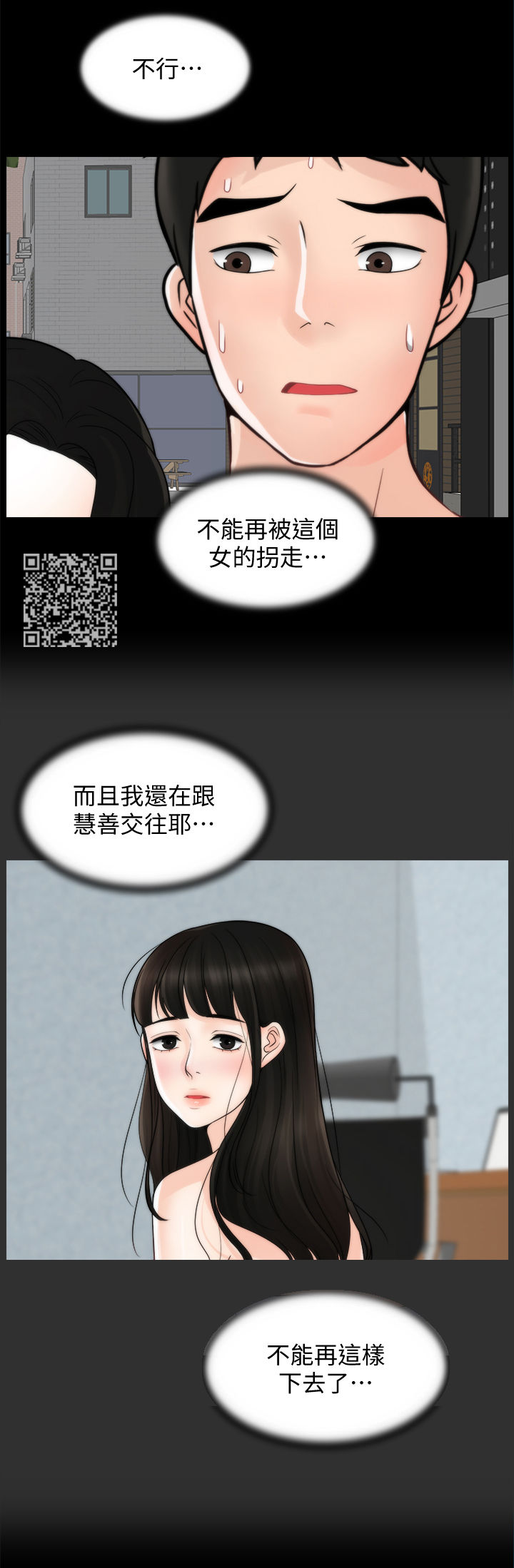 170228漫画,第71章：诱惑3图