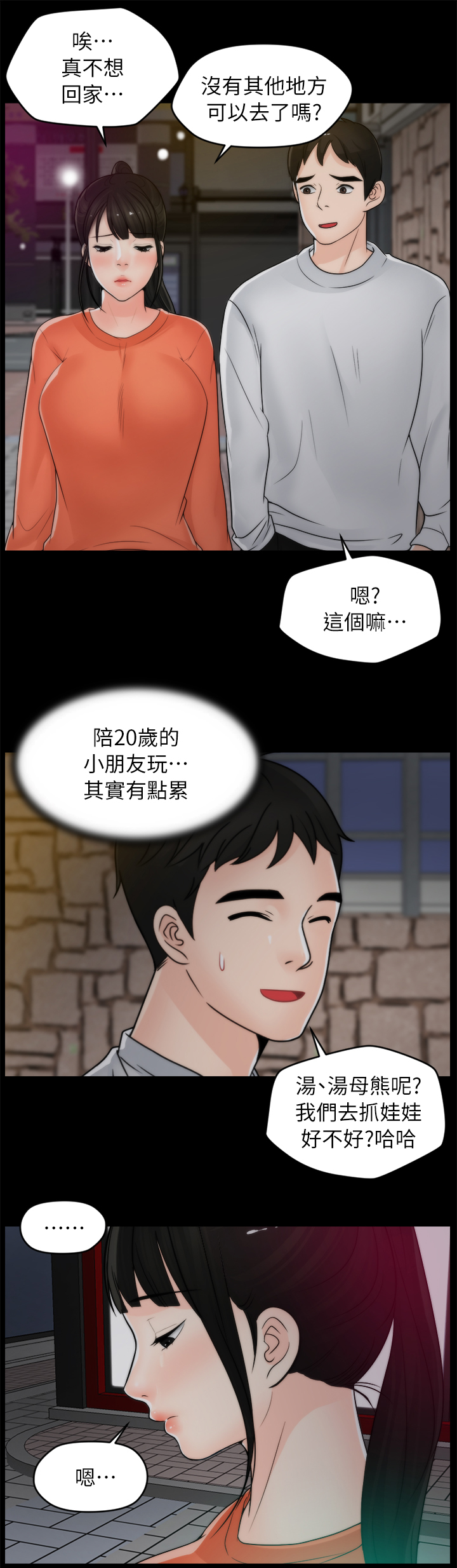 17025实验室认可漫画,第36章：陪”小朋友”5图