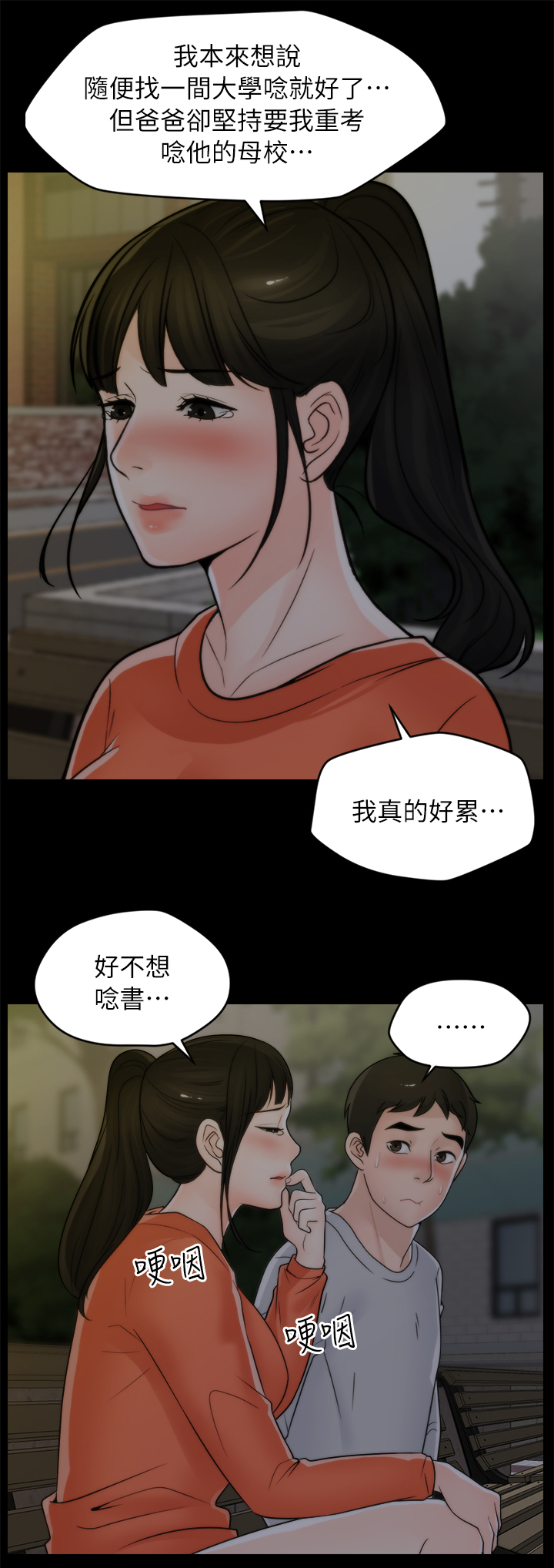 1702号班机事故漫画,第37章：厌学3图