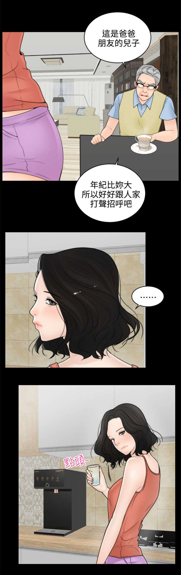 17024漫画,第1章：寄人篱下3图