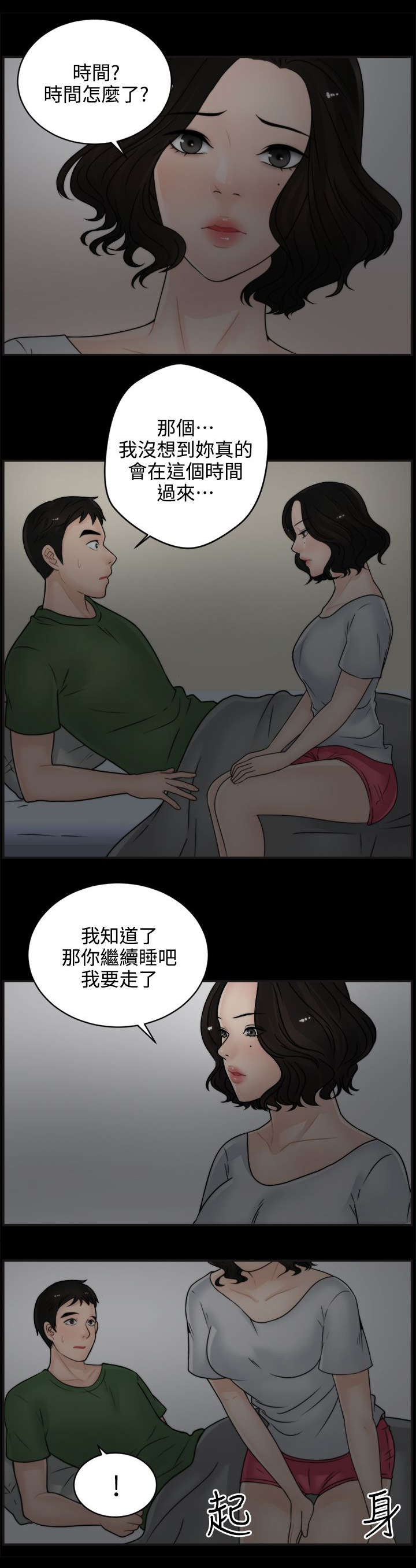 17024漫画,第14章：同床共枕2图