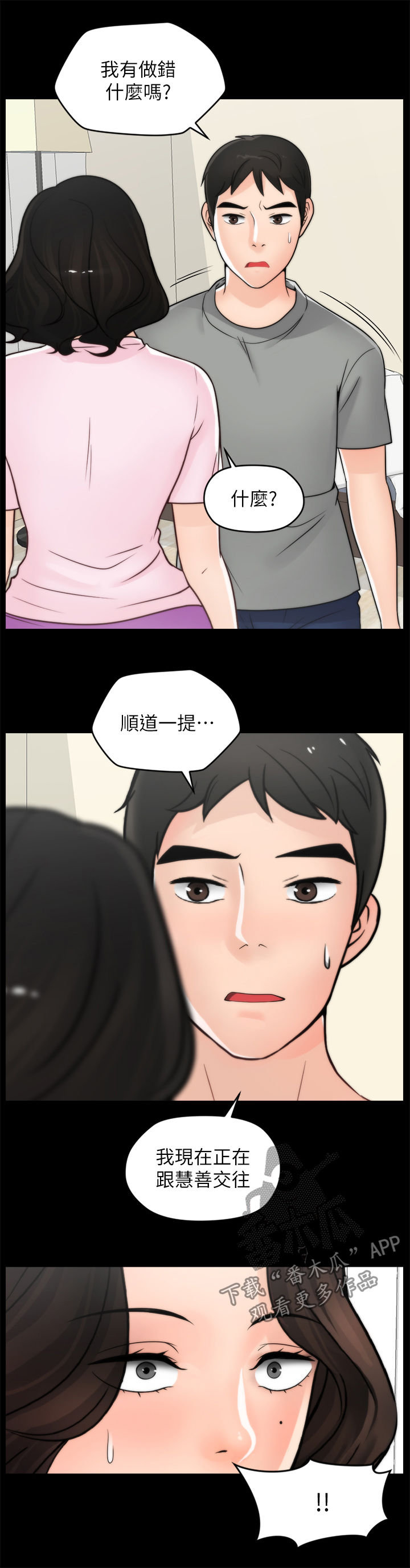 17026-42-5漫画,第65章：把裤子还给我2图