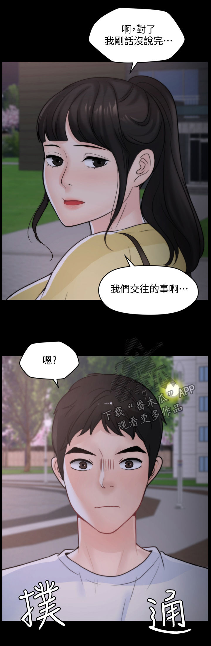 170211是哪里的电话漫画,第89章：暂时分开2图