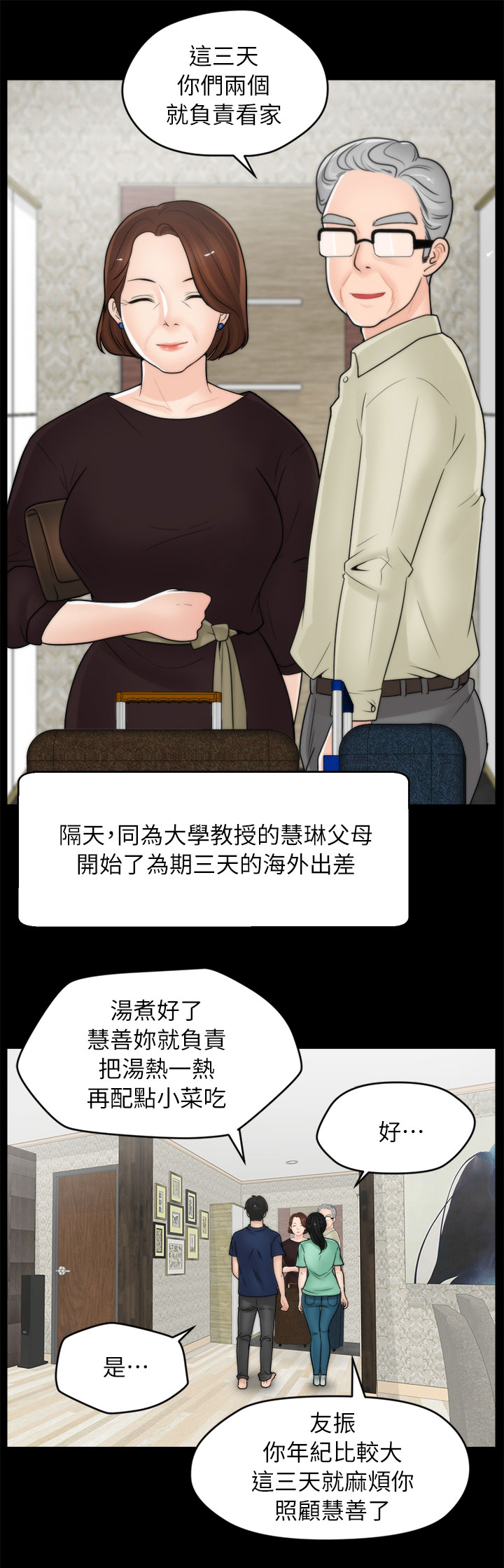 1702号班机事故漫画,第31章：尴尬4图