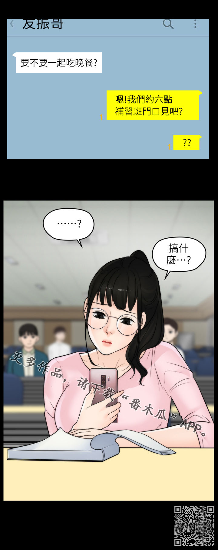 1702909090漫画,第57章：搞什么2图