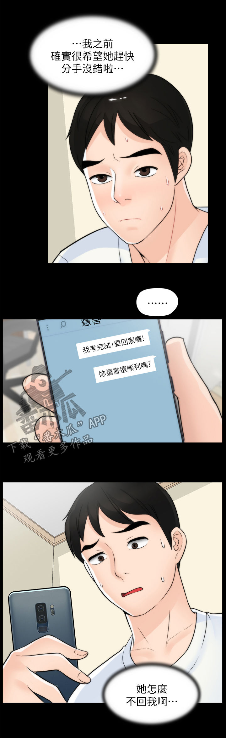 1702蓝莓品种简介漫画,第79章：诸事不顺2图