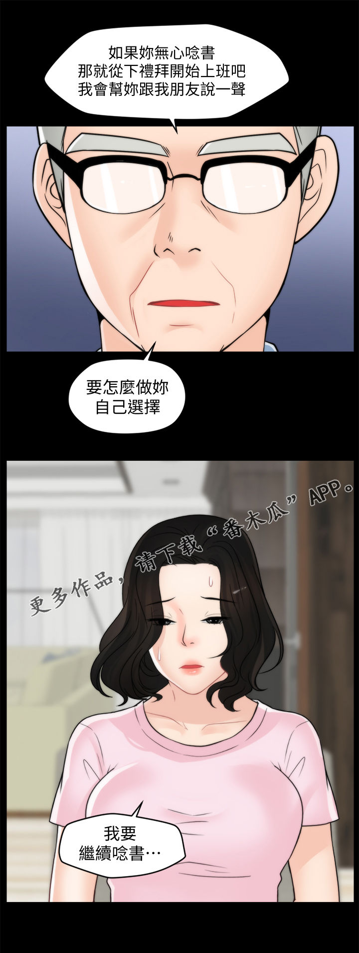 17024漫画,第67章：拆散你们1图