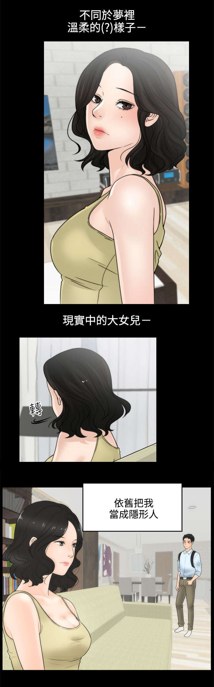 170211是哪里的电话漫画,第4章：挥之不去3图